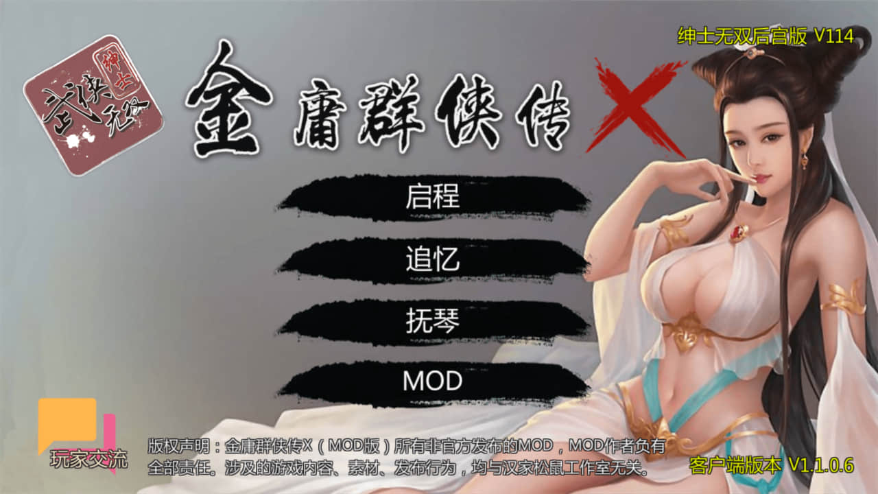 《金庸群侠传X(The Legend of Jin Yong X Mod Collection)》