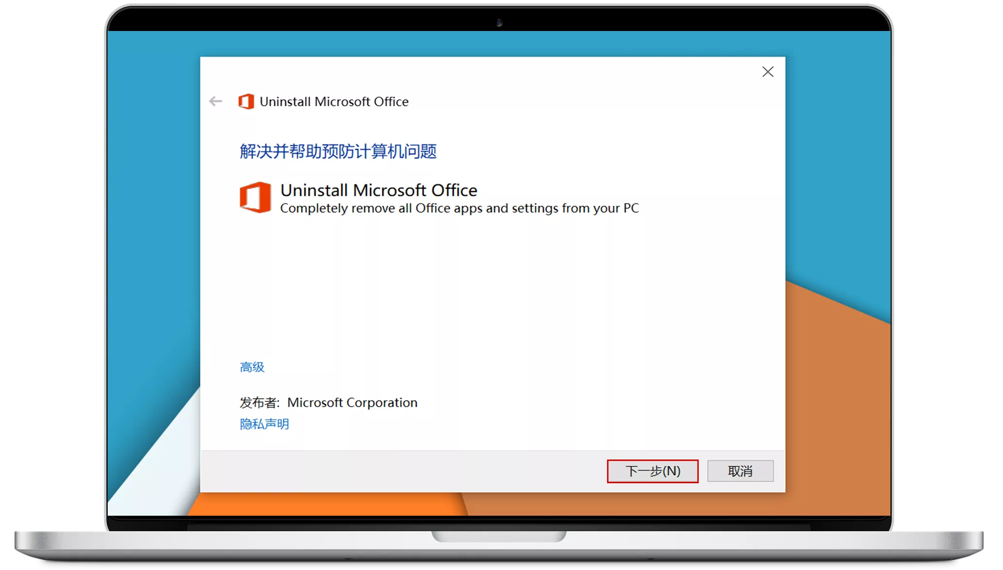 图片[1]-Office卸载工具-火种游戏