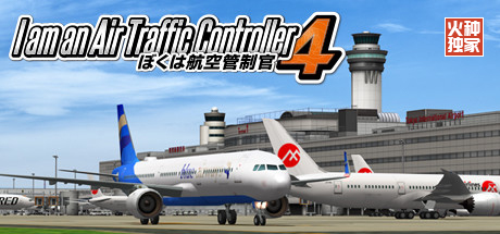 《我是航空管制官4(I am Air Traffic Controller 4)》限定版-火种游戏