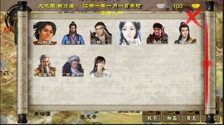 图片[4]-《金庸群侠传X(The Legend of Jin Yong X)》原版-火种游戏