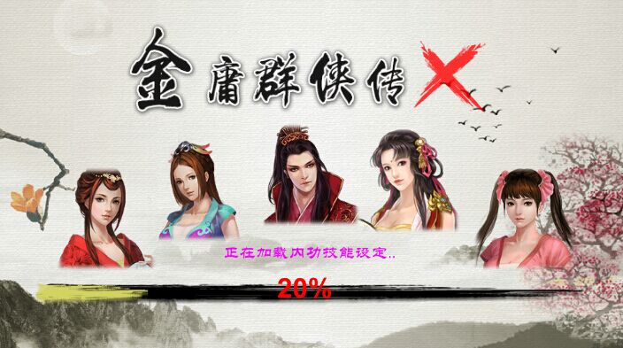 《金庸群侠传X(The Legend of Jin Yong X)》原版